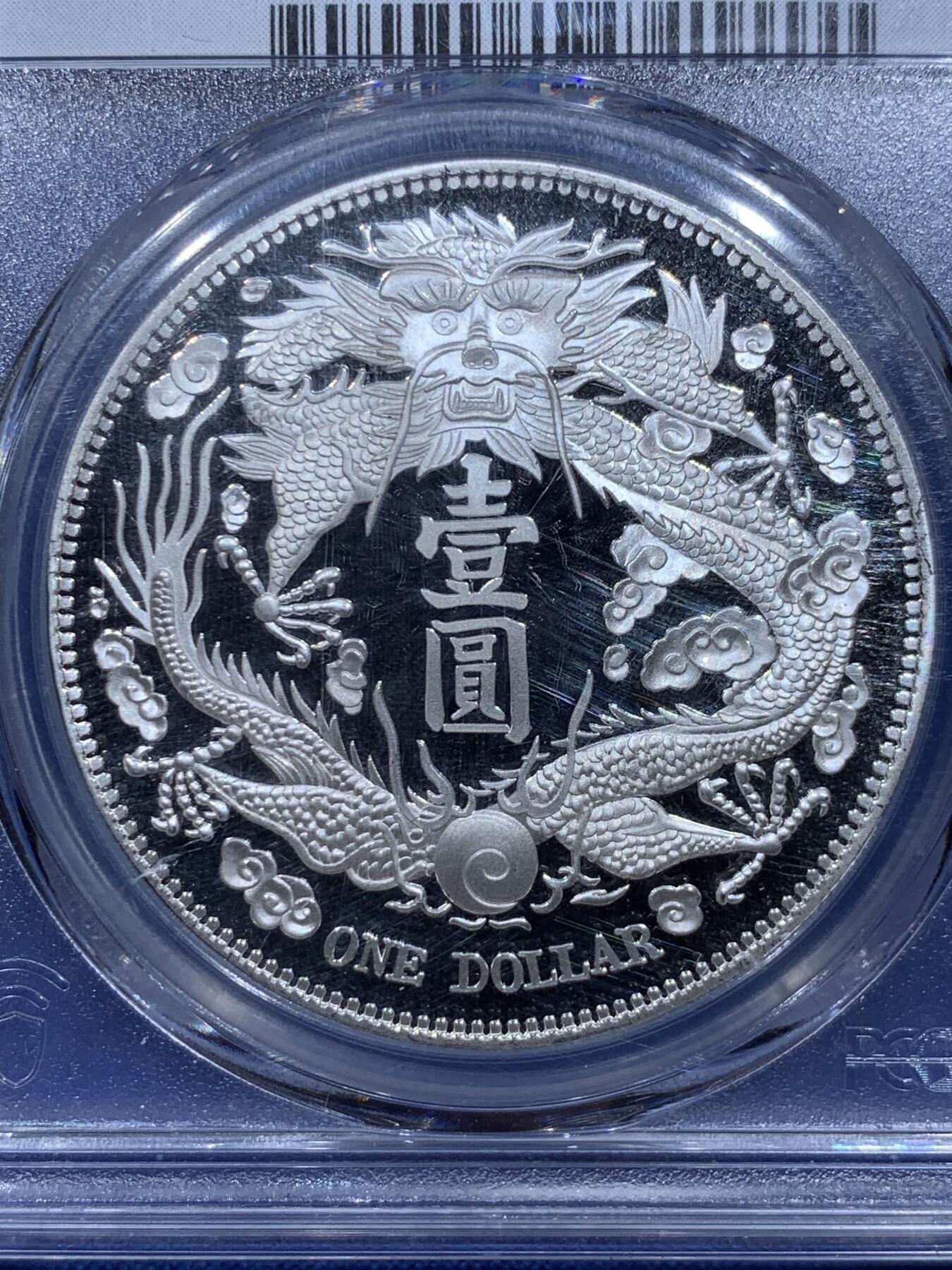 《竞宝斋》第359场 周日，周一  2场连拍 （全场包邮） PCGS PR70DCAM  复刻大清宣统龙镀银章  满分 极佳品相