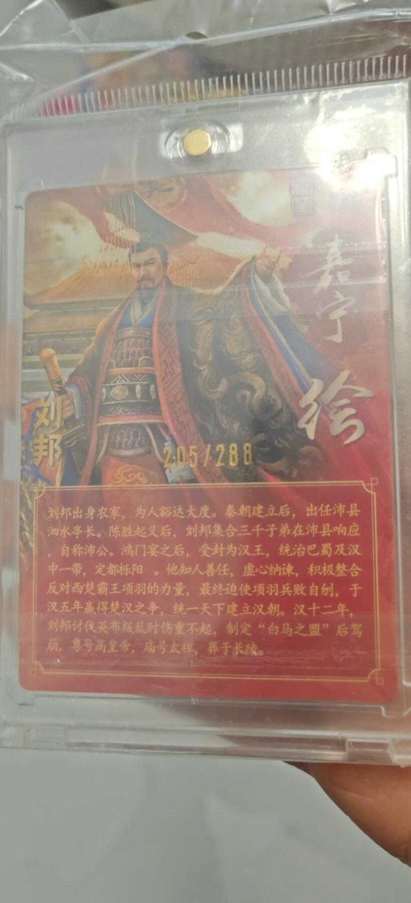 秋原瞳的小店第10期（春雨，万物，风声，微笑……） 嘉宁亲签编号205刘邦