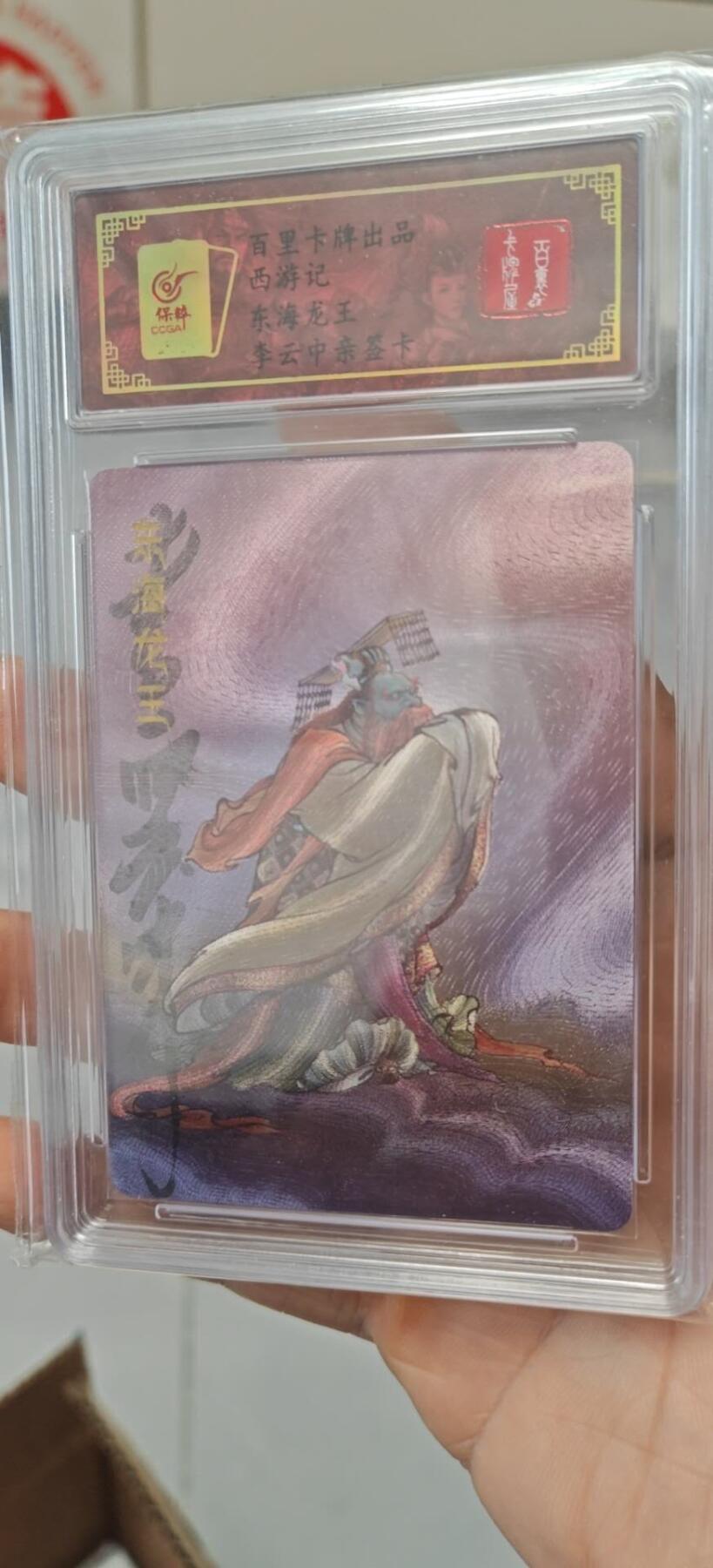 秋原瞳的小店第10期（春雨，万物，风声，微笑……） 百里卡牌李云中亲签特卡东海龙王