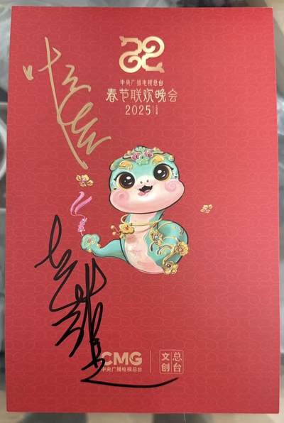 零元拍： 二十世纪最强CP“许仙”叶童和“白娘子”赵雅芝双人签名2025中央广播电视总台春节联欢晚会收藏卡！图三为装裱效果，拍品不含装裱 - 零元拍： 二十世纪最强CP“许仙”叶童和“白娘子”赵雅芝双人签名2025中央广播电视总台春节联欢晚会收藏卡！图三为装裱效果，拍品不含装裱