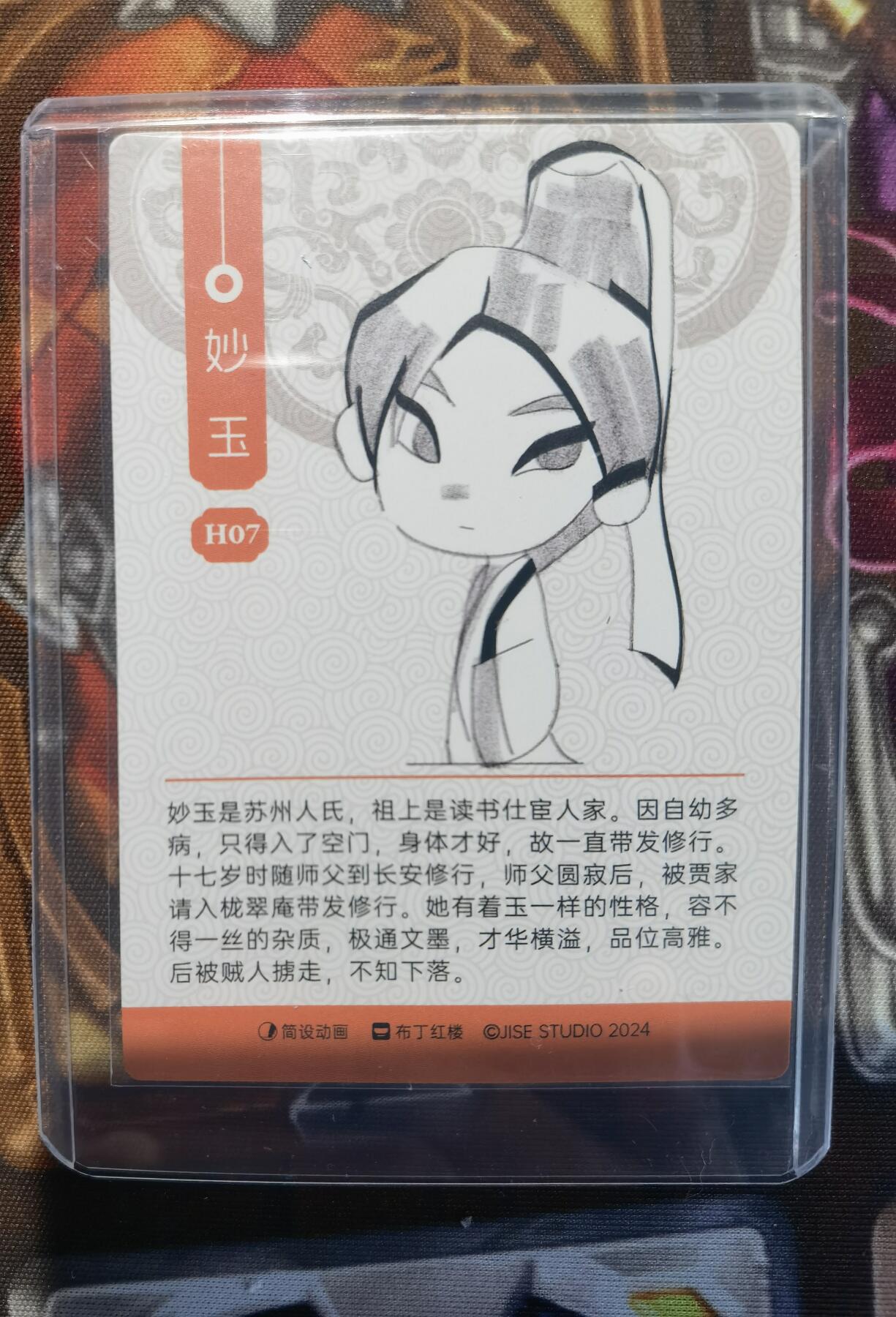 奇趣收藏卡牌拍卖第11场暨惊蛰精品专场（持续更新中，全场包邮，收拍品免费上拍） 【亲签卡】2024 简设动画 布丁红楼  妙玉 泡泡牛 亲签卡 卡夹装