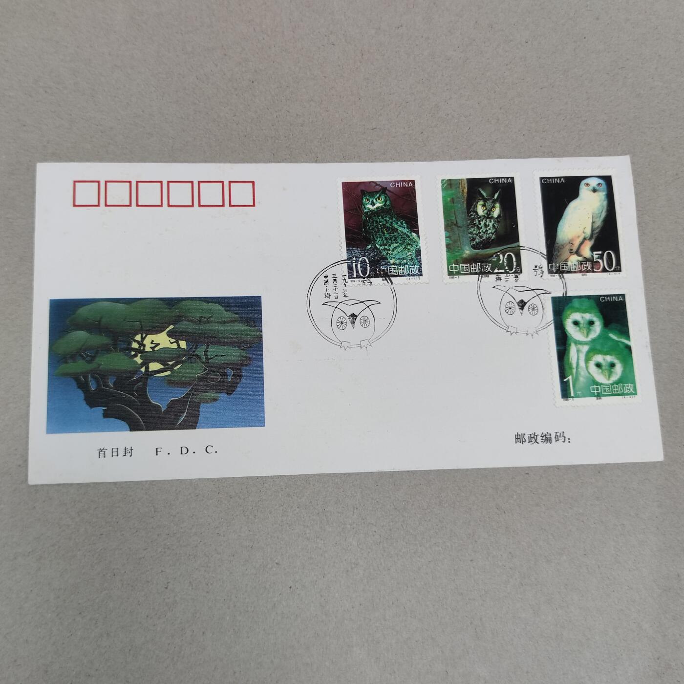 PCAI钱币4-250 早期首日封小专场 猫头鹰