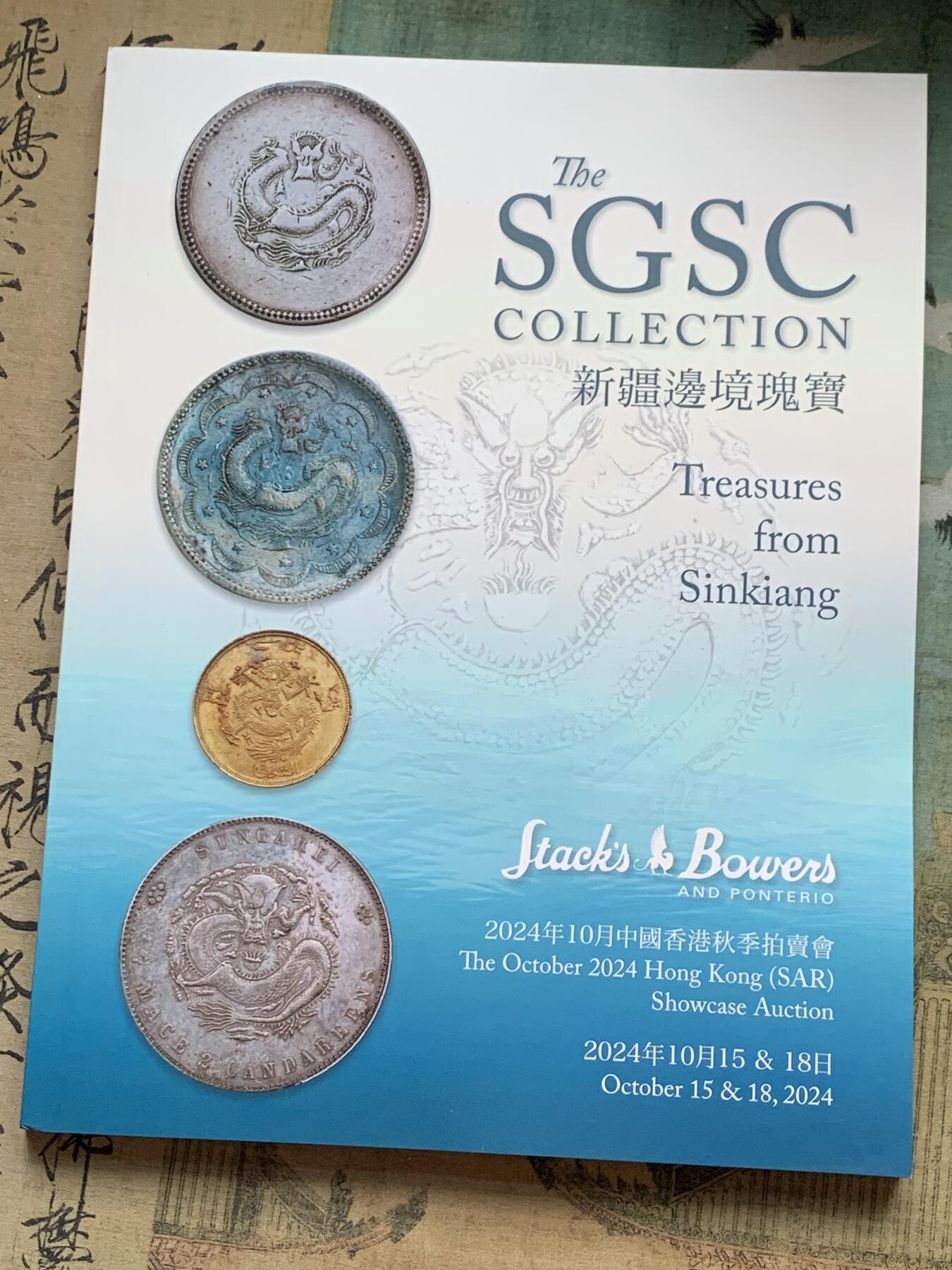 《竞宝斋》第359场 周日，周一  2场连拍 （全场包邮） SBP 新疆专场拍卖目录 非常详实的新疆币参考图 0.64公斤
