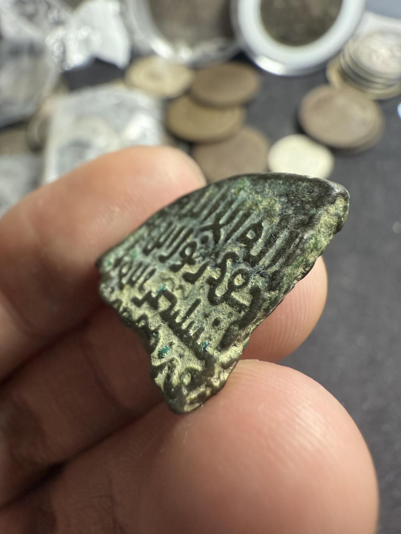 南宋泉阁俄币 外币 国币 专场第六期 阿塞拜疆 公元7世纪 希尔凡沙王朝铜币 罕见