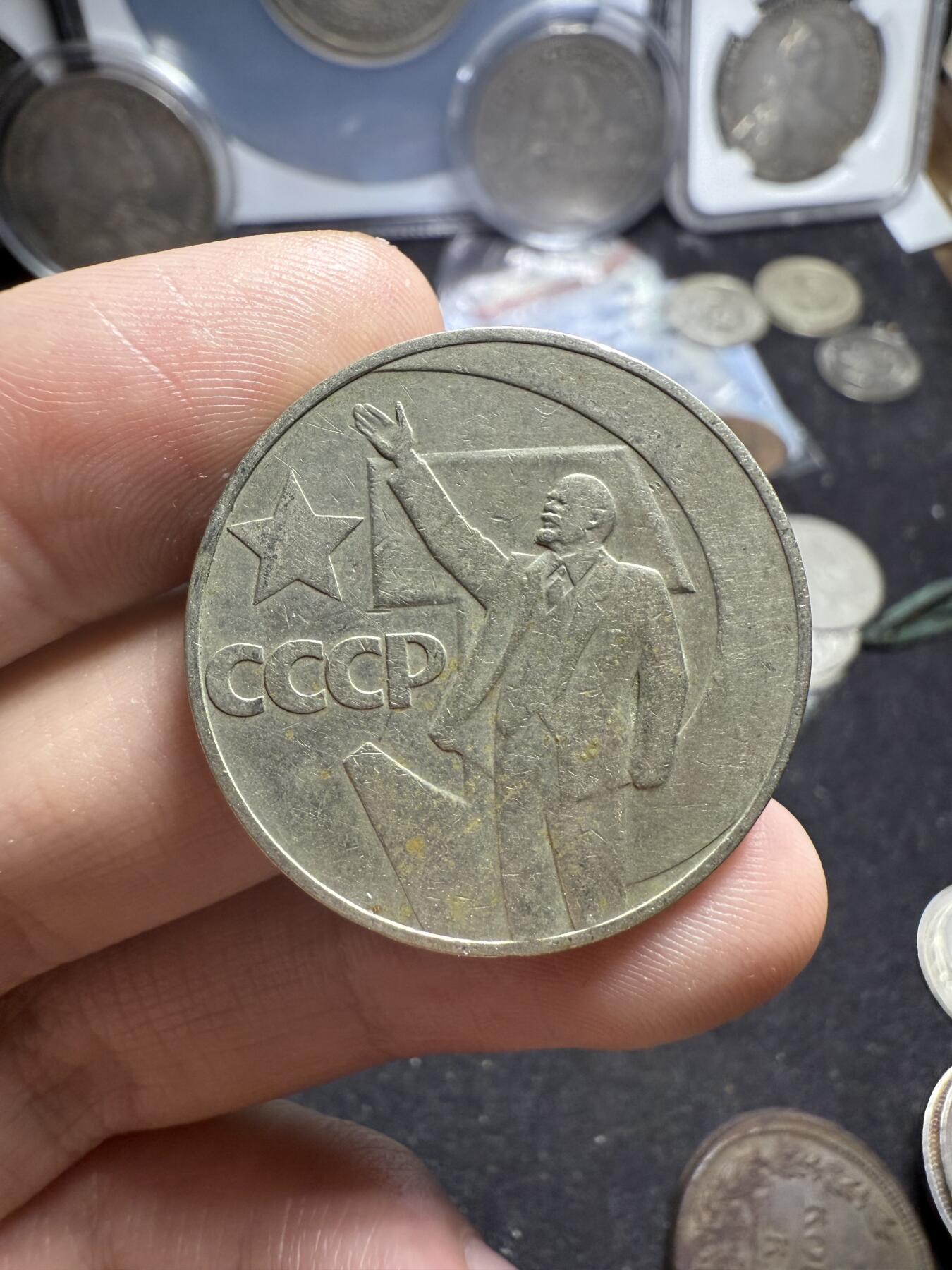 南宋泉阁俄币 外币 国币 专场第六期 苏联经典白铜纪念币一套三枚 列宁诞辰100周年1卢布 卫国战争胜利20周年1卢布 苏联成立50周年1卢布