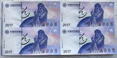 2025第6场（总第206期）：测试钞、纪念券、外钞综合场 - 四连体/966尾 中钞2017年“道法自然（尚善若水）”纪念券UNC