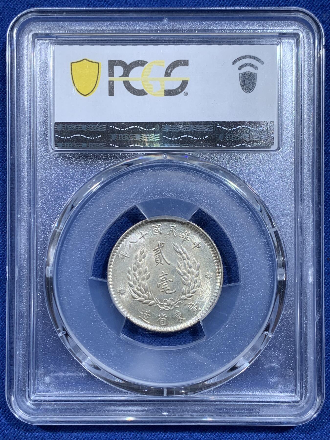 《竞宝斋》第359场 周日，周一  2场连拍 （全场包邮） PCGS MS62 中华民国十八年1929年广东孙像贰毫银币