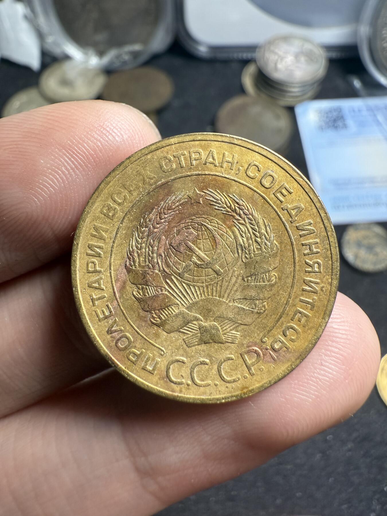 南宋泉阁俄币 外币 国币 专场第六期 苏联 1930年5戈比铜币 少见品种 难得好品