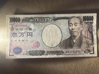 外国纸币专场 - 日本10000y UNC红字版靓号088881