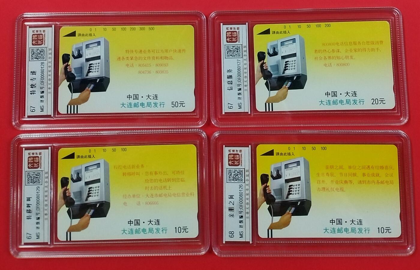 《鸿通俱乐部》拍卖第27期 3月5日21：00延时节拍 田村大连银背新卡《大连黄卡散卡4枚》鸿通68分*1枚、67分*3枚
