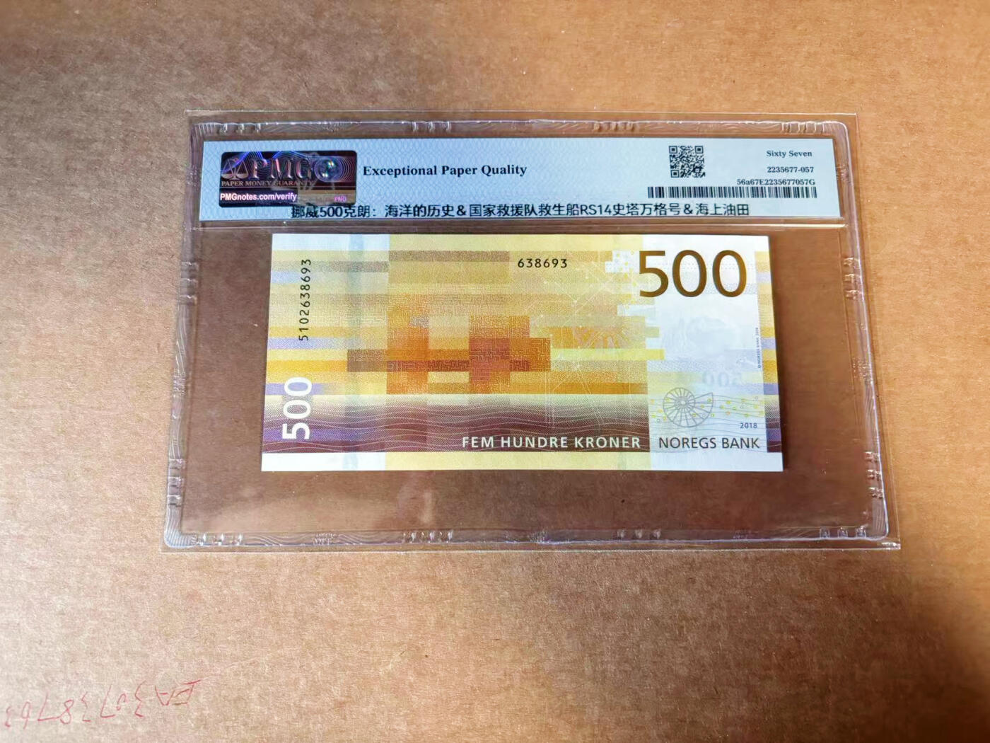 【Blue Auction】✨世界纸币精拍第627期【精】 【无47】挪威 2018年500克朗 PMG67EPQ 高分