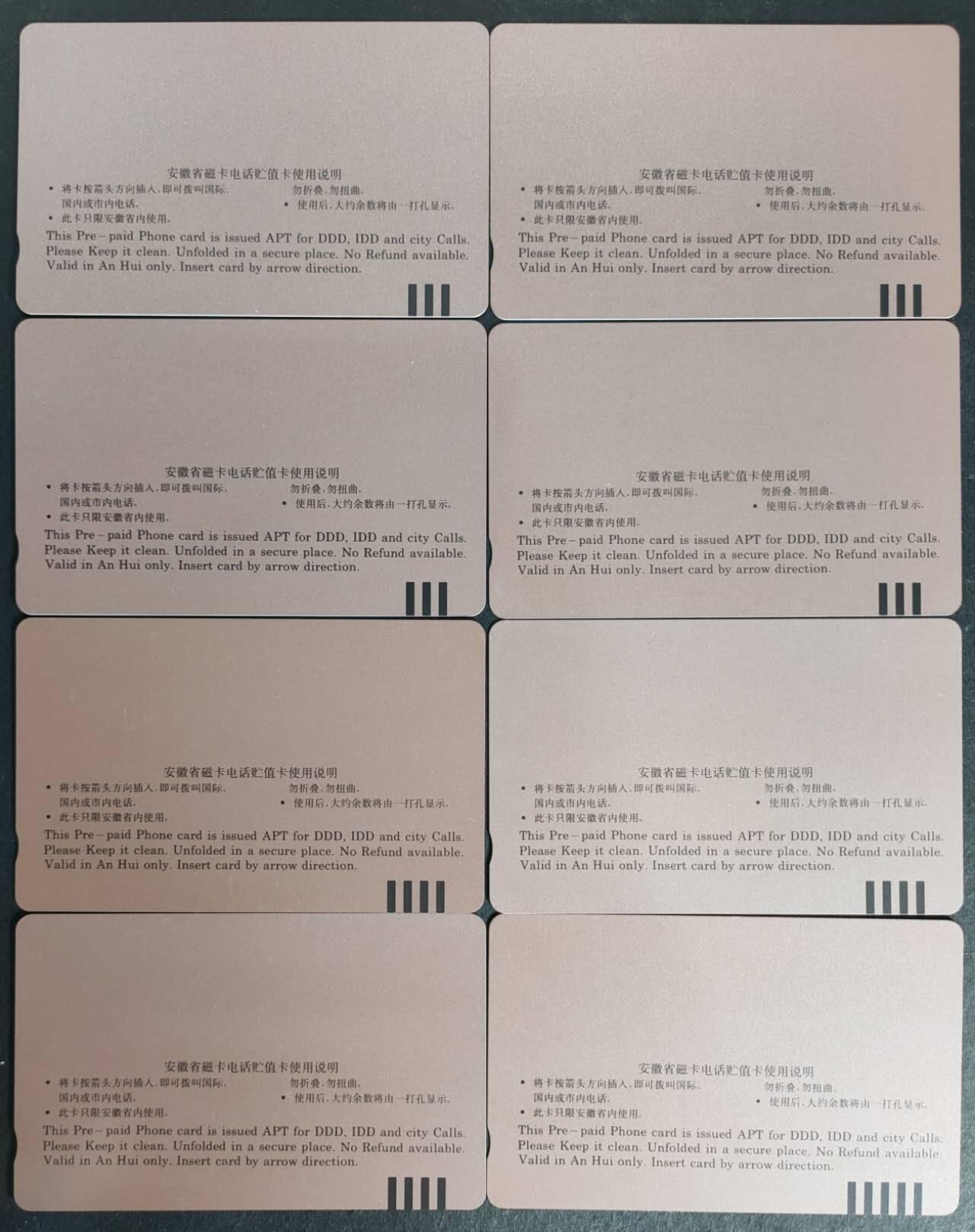 公藏第38期裸卡拍卖 安徽田村卡（黄山风光）8全，品相钢印码见描述。