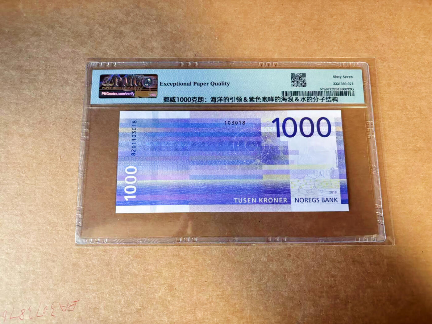 【Blue Auction】✨世界纸币精拍第627期【精】 【无47】挪威 2019年1000克朗 PMG67EPQ 高分