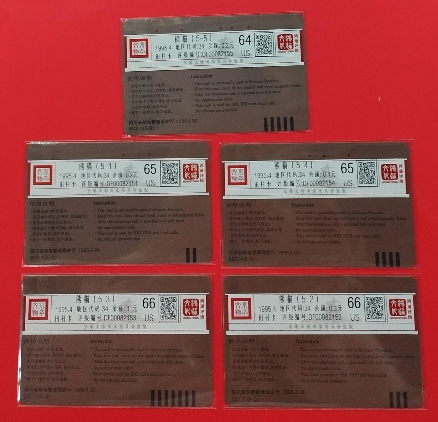 《鸿通俱乐部》拍卖第27期 3月5日21：00延时节拍 田村四川旧卡《熊猫》5全 鸿通66分*2枚、65分*2枚、64分*1枚