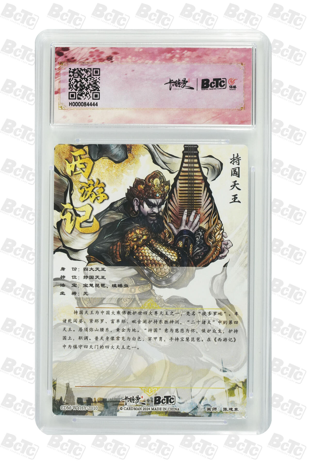 阳大大卡牌超级大甩拍第42期（周五晚上八点半截拍，持续收拍品，进群福利早知道） （爆金10分评级卡）持国天王 折光粗闪 PRISTINE