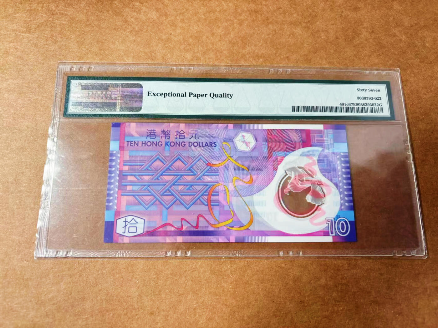 【Blue Auction】✨世界纸币精拍第627期【精】 【333豹子号无47】香港 2012年10元 PMG67EPQ 高分