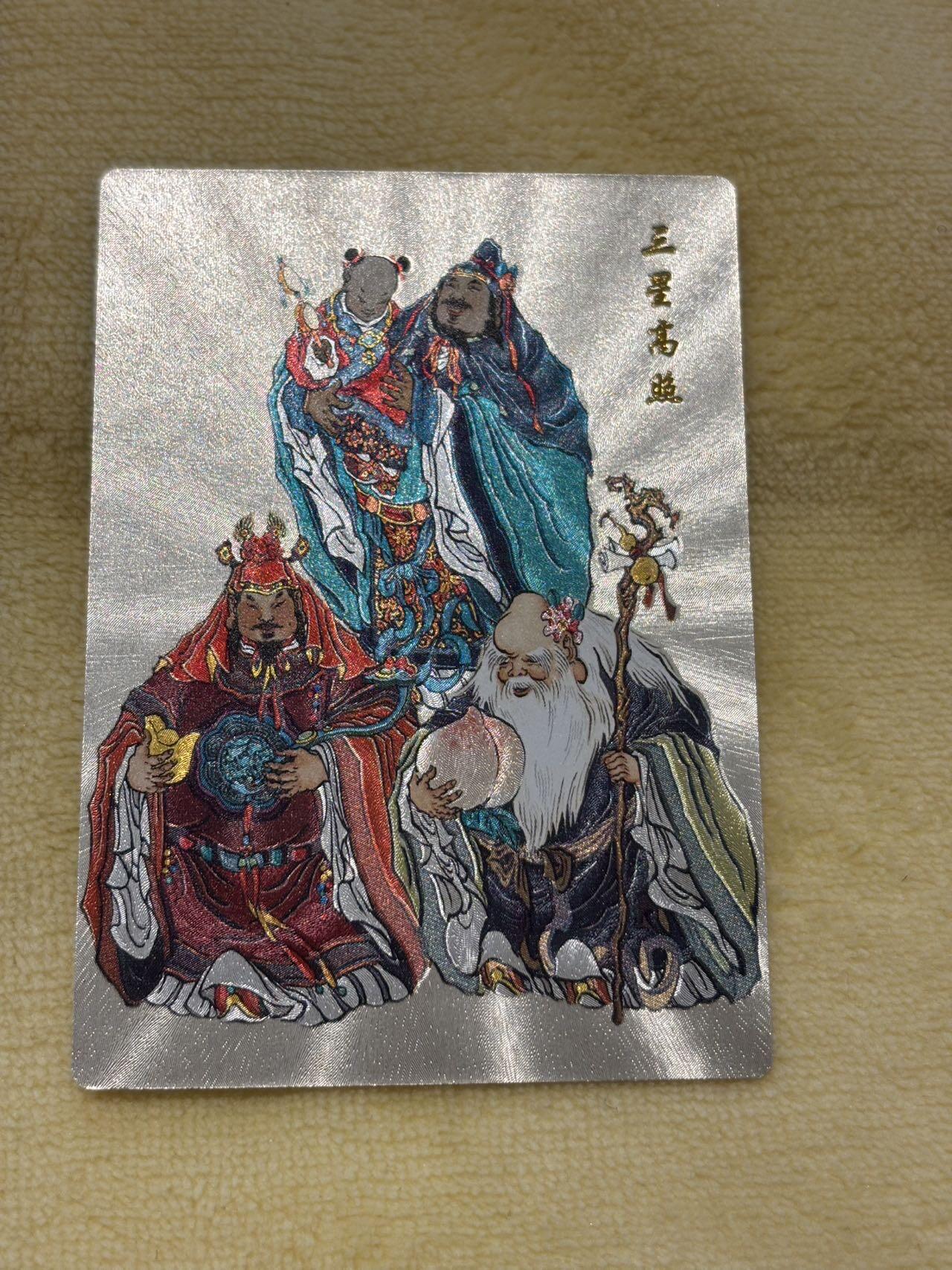 娜美 小王子精品卡牌拍卖第七场 敦煌十二花神特卡 大真三星高照合体粗闪卡