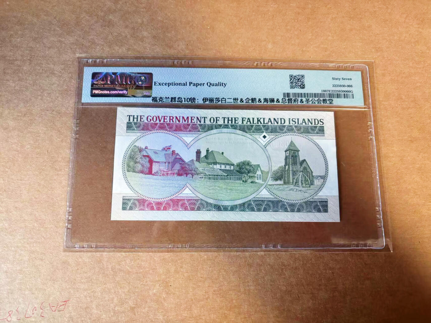 【Blue Auction】✨世界纸币精拍第627期【精】 【无47】福克兰群岛 2011年10镑 女王 PMG67EPQ 高分