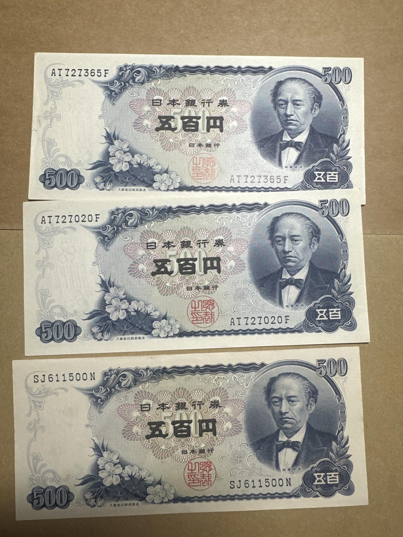 外国纸币专场 日本500yan （3张）Au