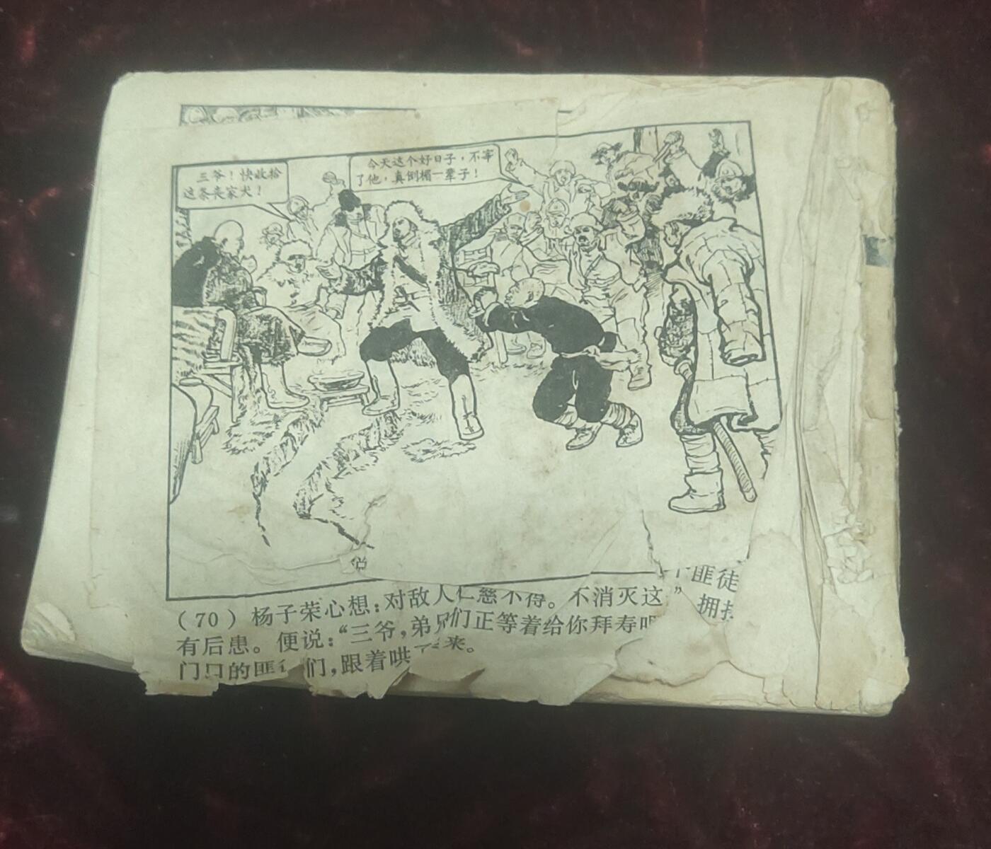 一元起拍114场 林海雪原（四）智取威虎山，上海人民美术出版社1978年3月第2版，1982年4月第16次印刷，71-94页缺页。