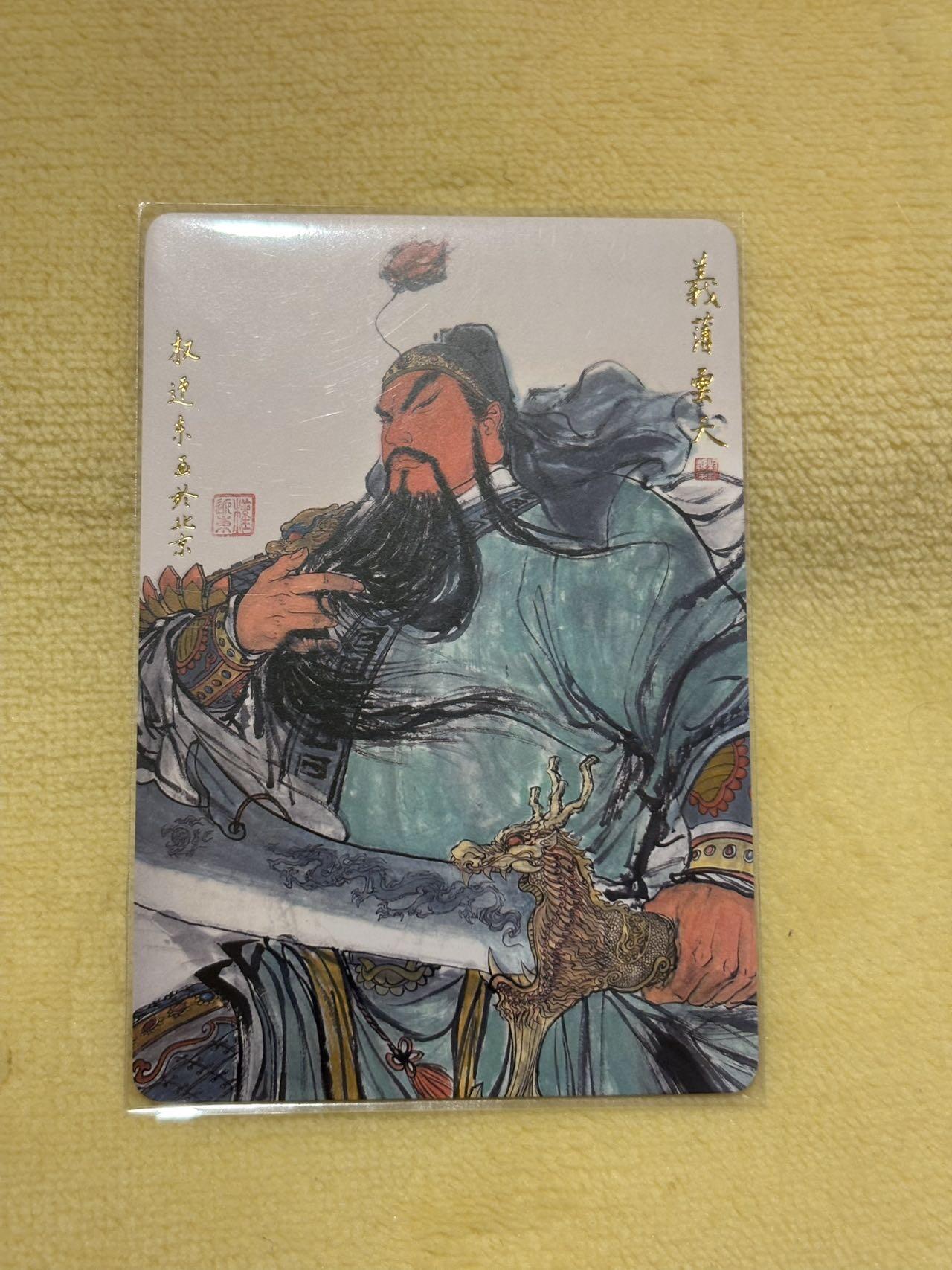 娜美 小王子精品卡牌拍卖第七场 卡德曼 权迎东九宫关羽之一 普卡