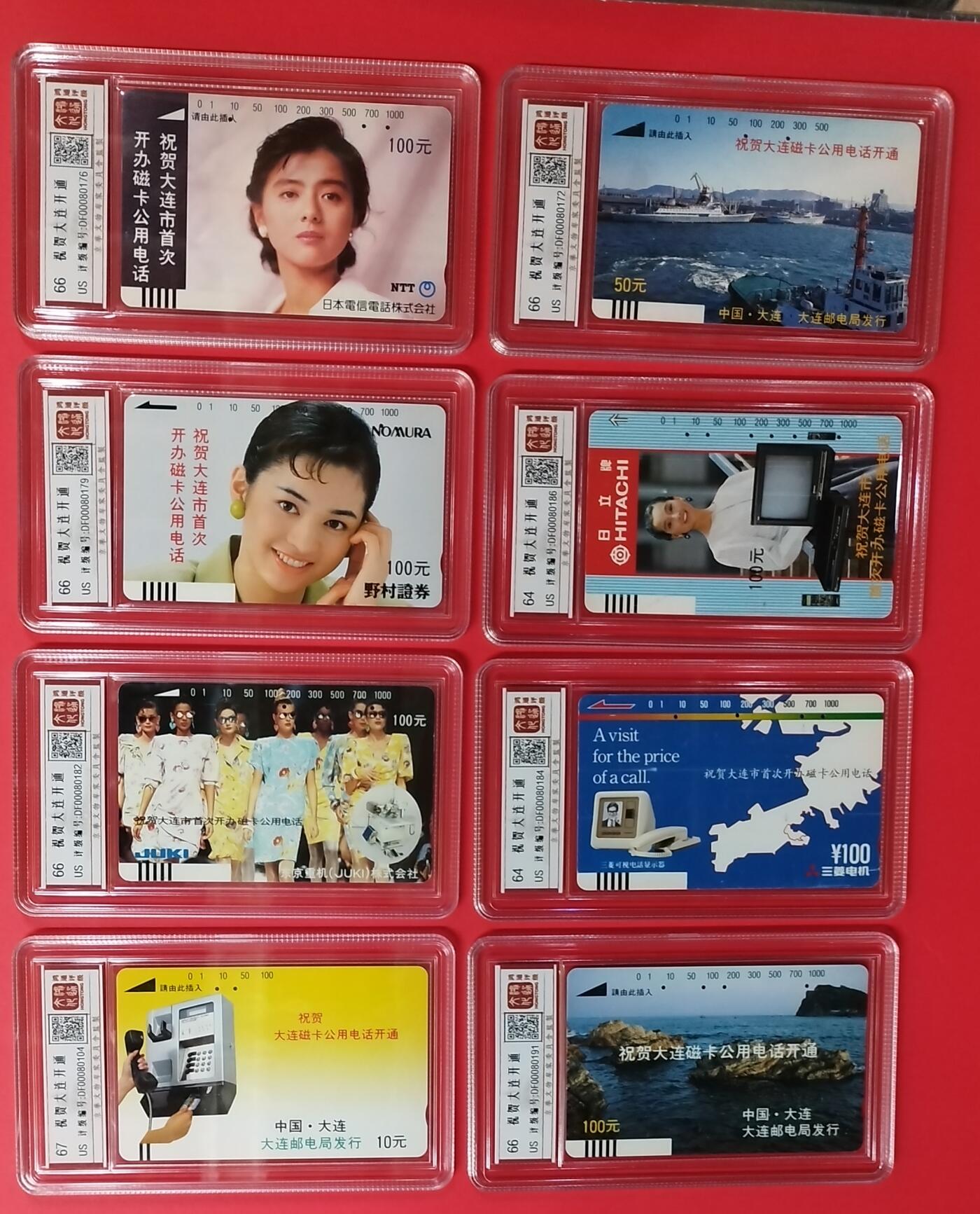 《鸿通俱乐部》拍卖第27期 3月5日21：00延时节拍 银背旧卡《祝贺大连开通》8全 鸿通67分*1、66分*5、64分*2