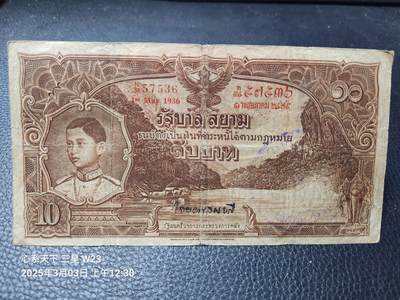 2025020305外国纸币专场 - 泰国 1936年 10泰铢 拉玛八世阿南塔·玛希敦国王