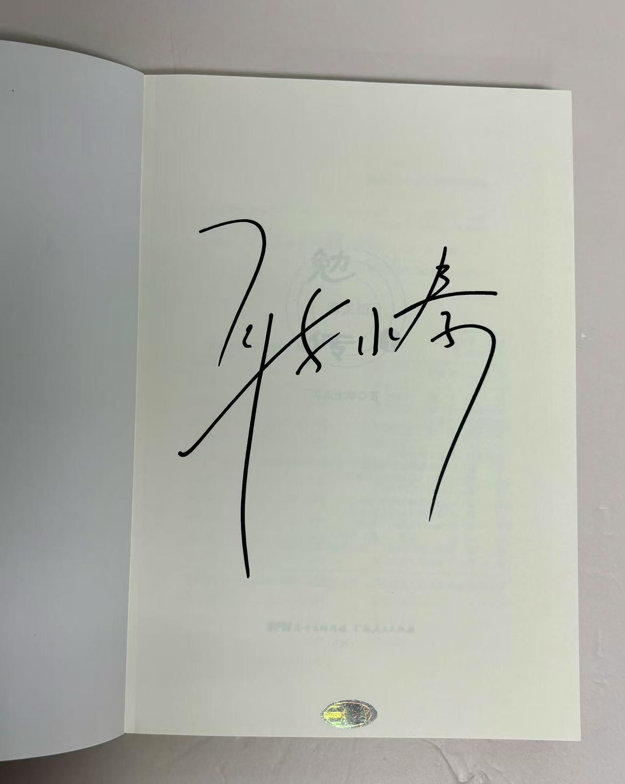 零元拍：畅销书作家 耳东水寿亲笔签名著书《勉传1-5册》
