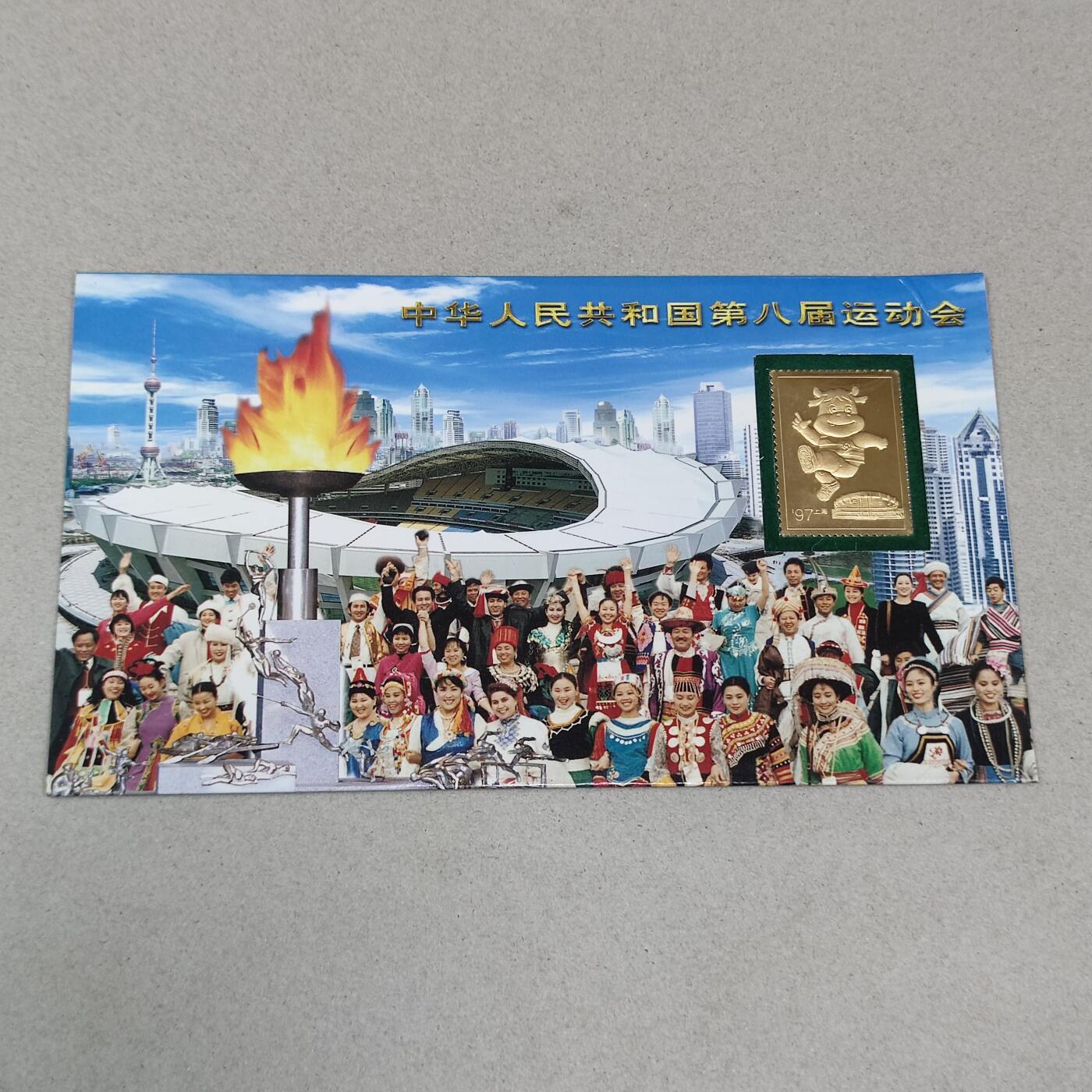 PCAI钱币 5-251   钱币小专场 八运会纪念