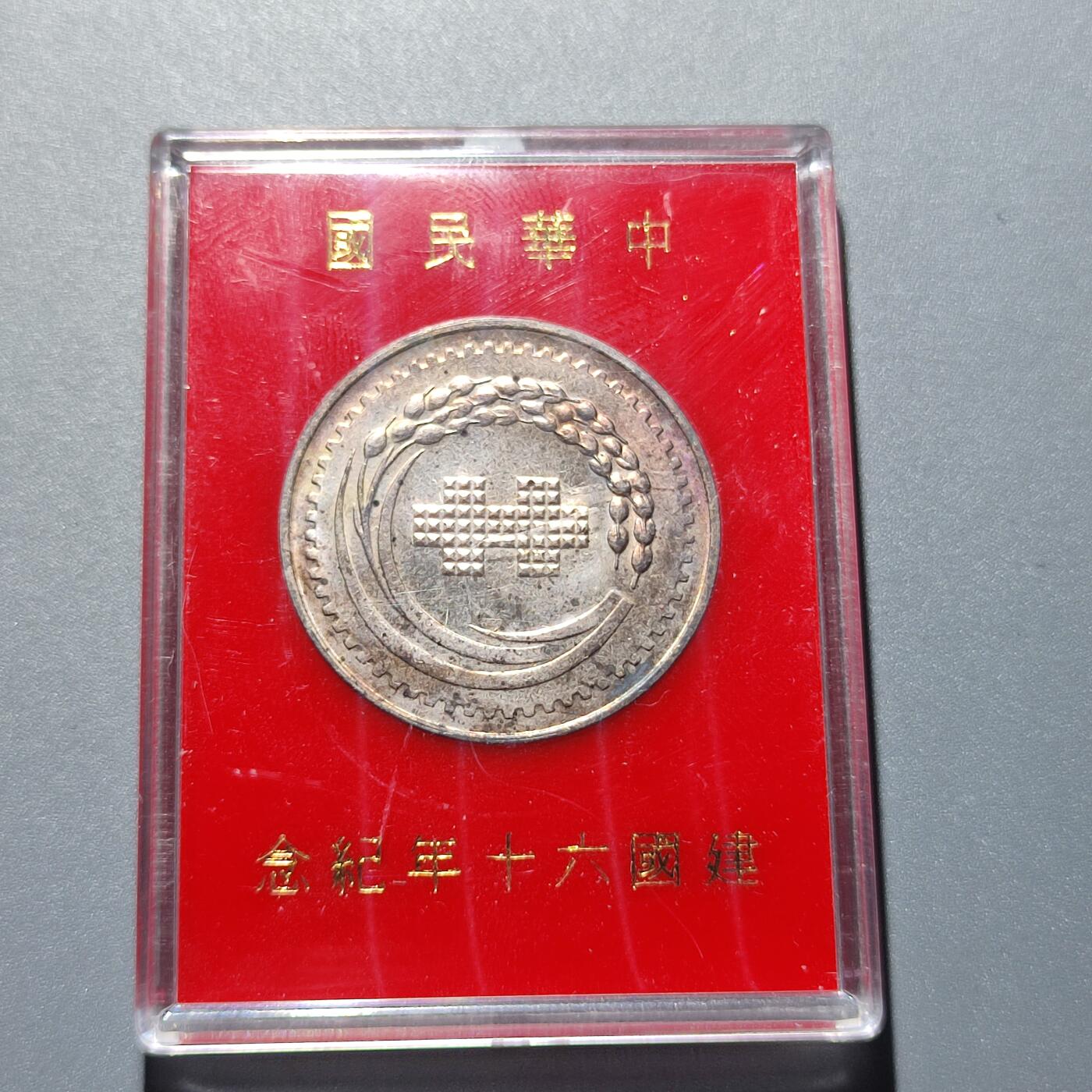PCAI钱币 5-251   钱币小专场 蒋公纪念章