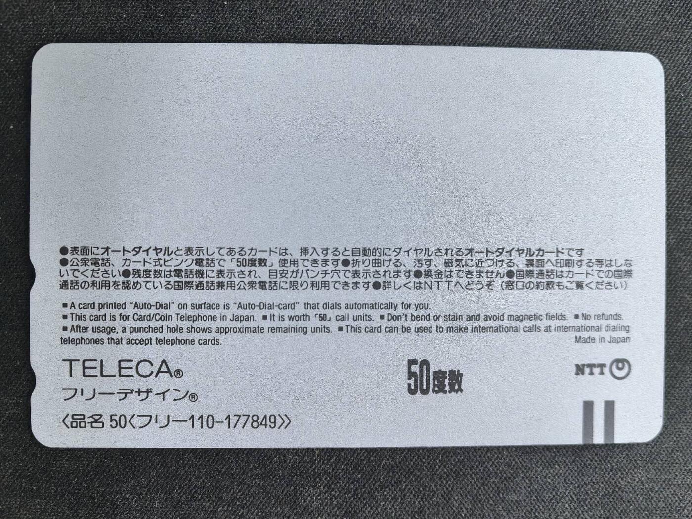 中国集卡电话磁卡专场拍卖（二十五） 日本田村卡巨手擎天新卡