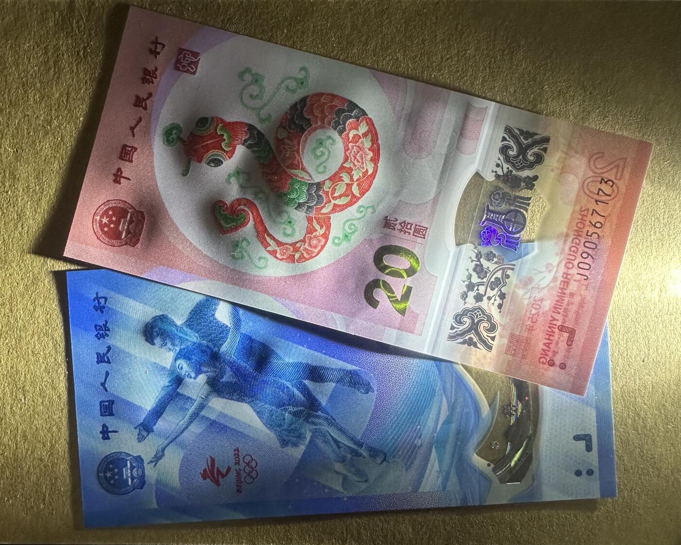 外国纸币专场 中国冬奥和蛇年纪念钞UNC