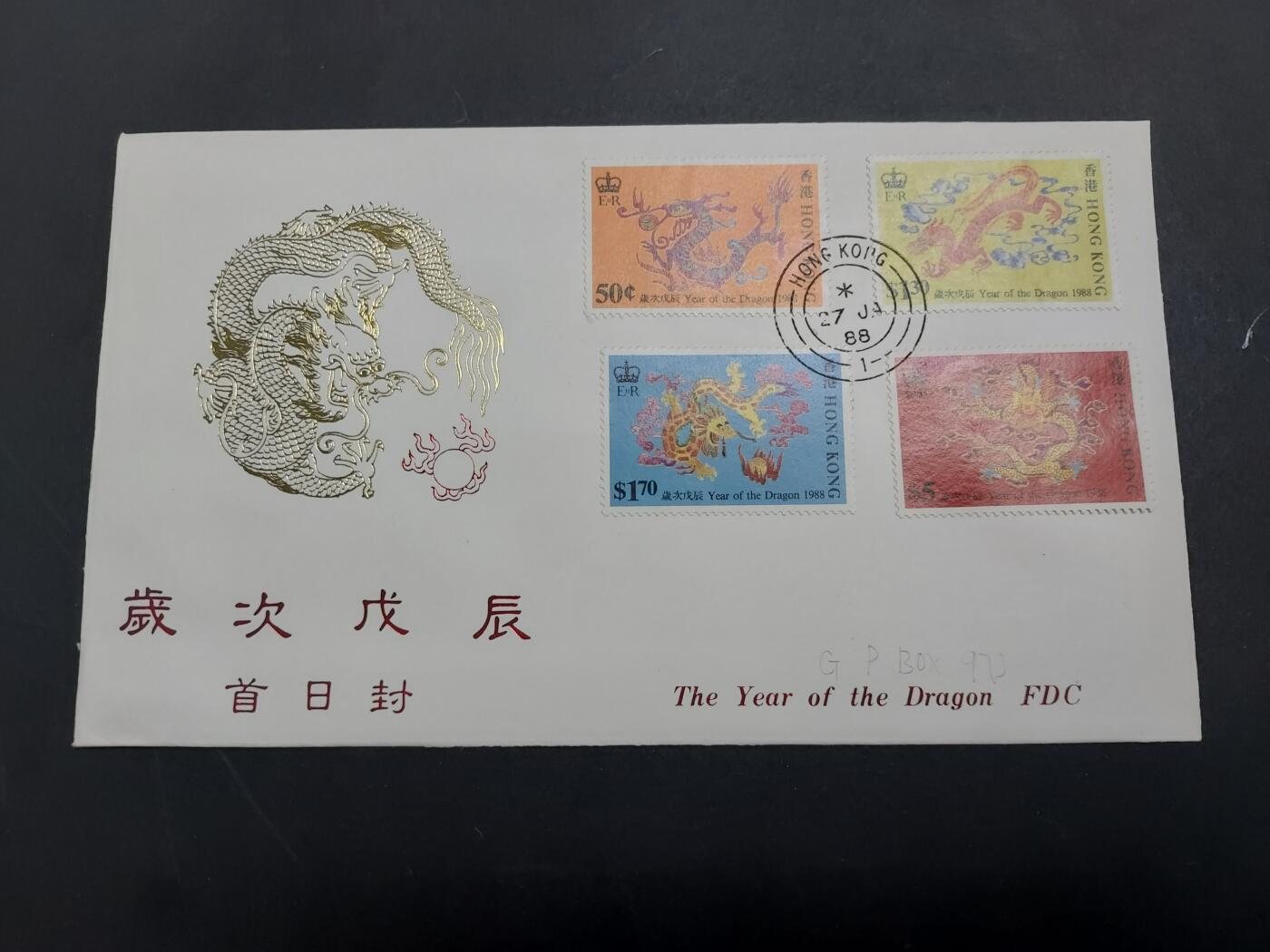 理想集藏/博彦收藏 3月8日邮票专场 香港龙年首日封（私人设计）一枚