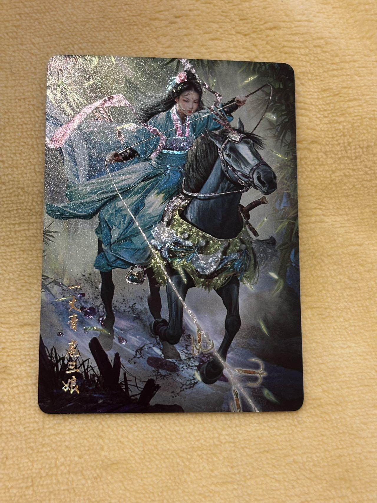 娜美 小王子精品卡牌拍卖第七场 燎原卡牌 水浒特卡 胡子怪兽 绿衣扈三娘 星光
