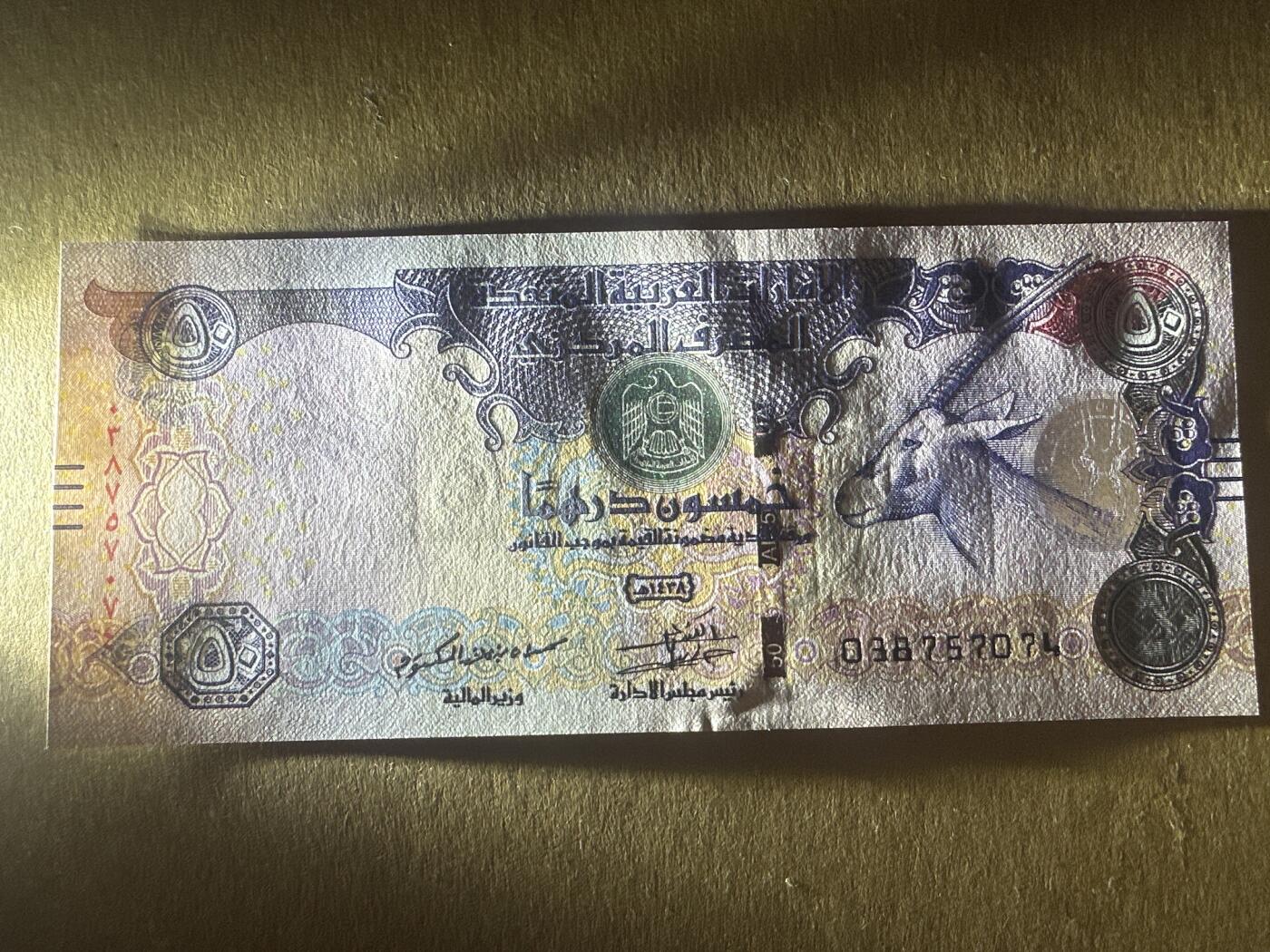 外国纸币专场 阿联酋50迪拉姆再版UNC