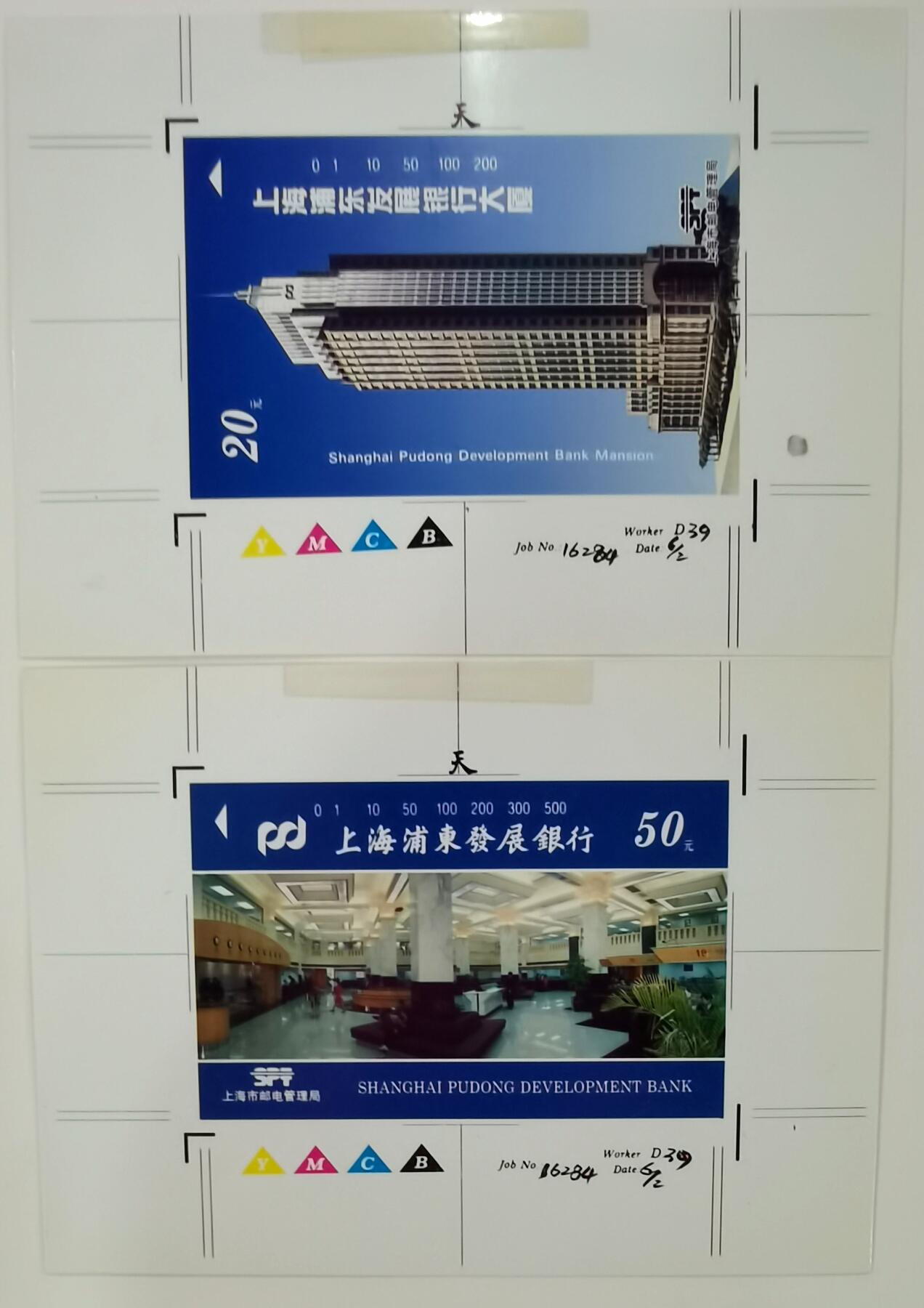 《鸿通俱乐部》拍卖第27期 3月5日21：00延时节拍 田村样稿《上海浦东发展银行》2枚（目前只发现1套）