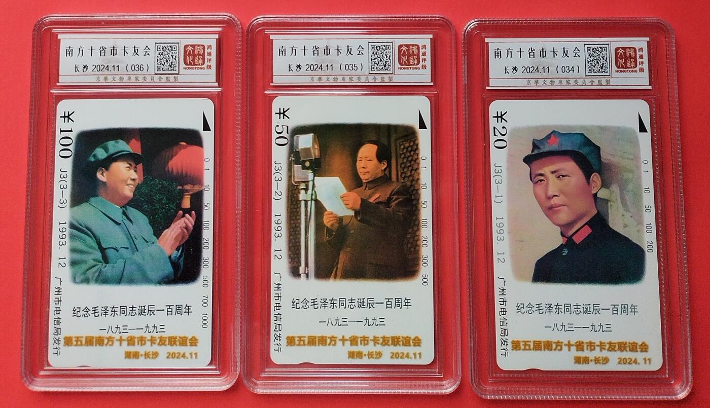 《鸿通俱乐部》拍卖第27期 3月5日21：00延时节拍 田村广州新卡《南方十省市卡友会》加字卡3全