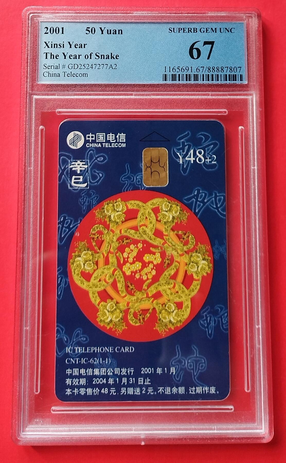 《鸿通俱乐部》拍卖第27期 3月5日21：00延时节拍 IC-61新卡《蛇年》PCGS67分*1全