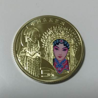 【游宝拍卖】乙巳蛇年11期 周六集拍 佣金1元起 - 中国-5元【京剧旦角纪念币 好品原光】