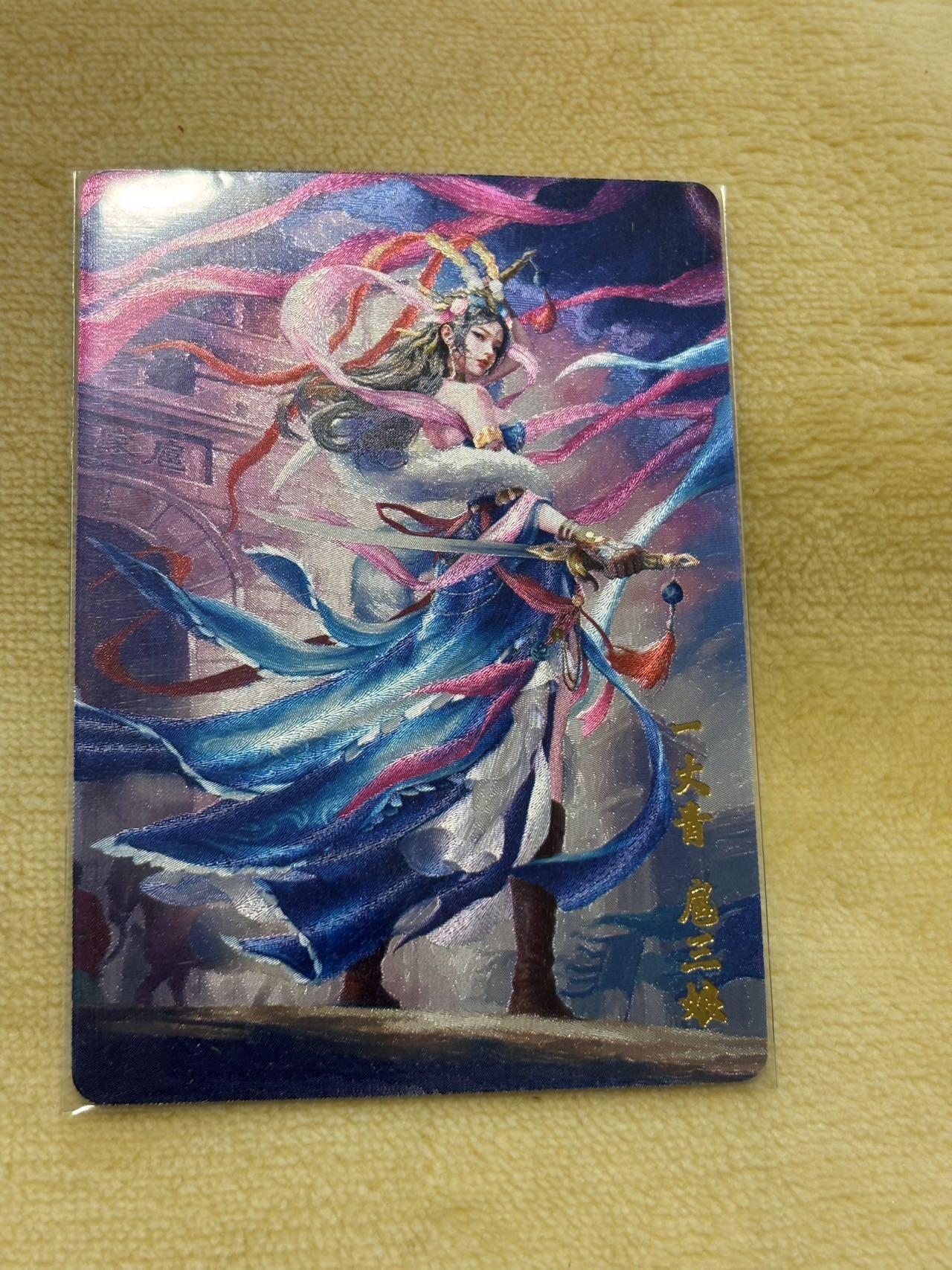 娜美 小王子精品卡牌拍卖第七场 百里 鞠佳宁特卡 最美三娘 粗闪