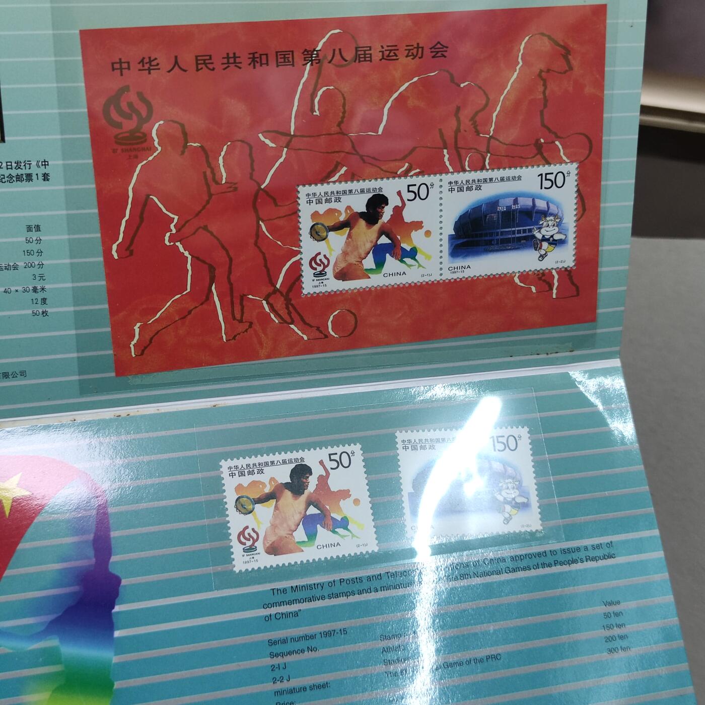 PCAI钱币 5-251   钱币小专场 八运会纪念