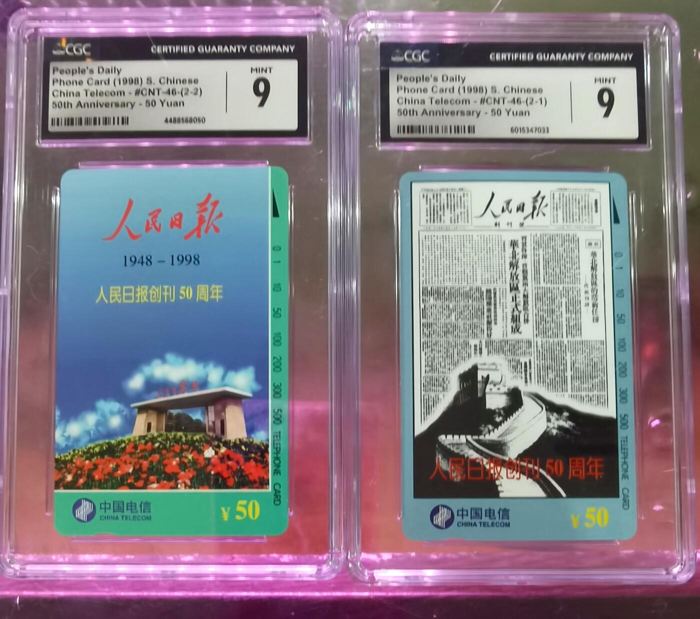 《鸿通俱乐部》拍卖第27期 3月5日21：00延时节拍 田村通卡新卡《人民日报》CGC9分*2全