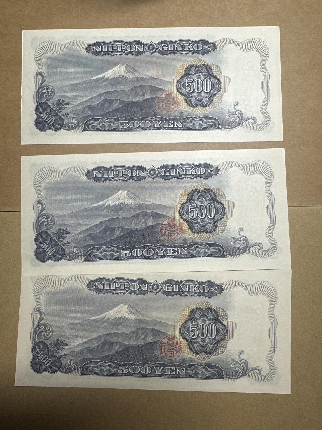 外国纸币专场 日本500yan （3张）Au