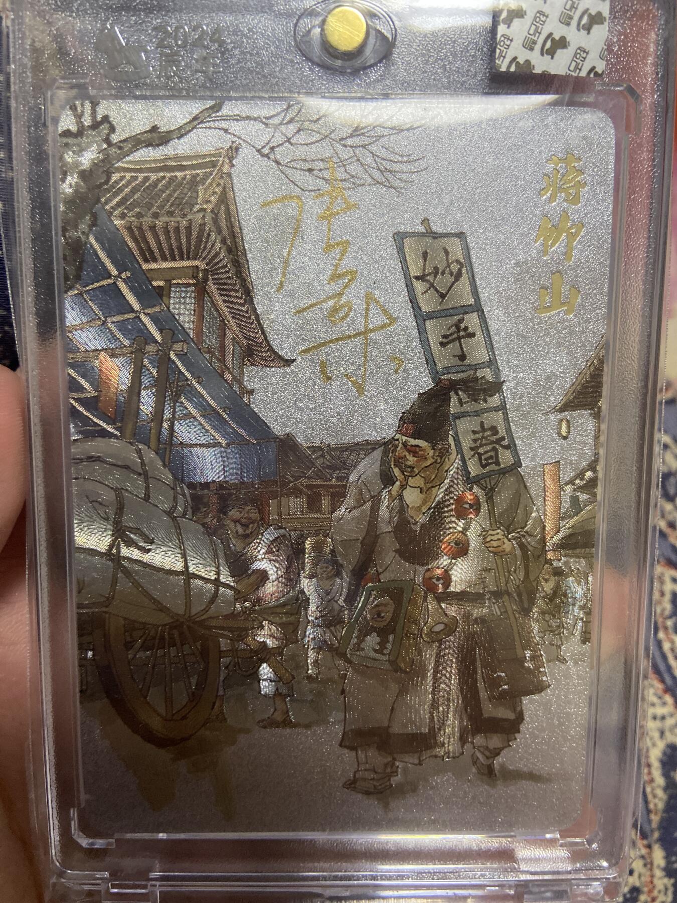 阳大大卡牌超级大甩拍第42期（周五晚上八点半截拍，持续收拍品，进群福利早知道） 亲签 超吉梦 原创卡牌 蒋竹山