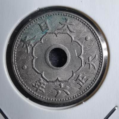 沼泽如烟--第646场 - 大正六年大五钱特年