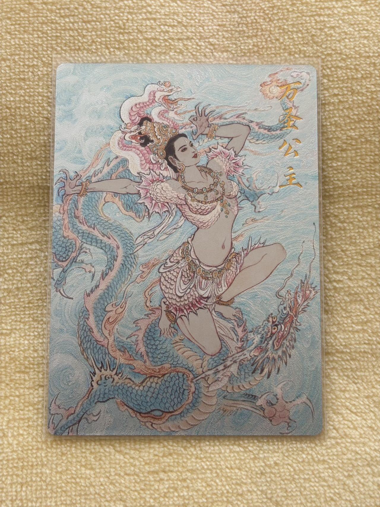 娜美 小王子精品卡牌拍卖第七场 卡德曼 西游记礼盒 同好会编号卡 李云中 万圣公主 粗闪031/350