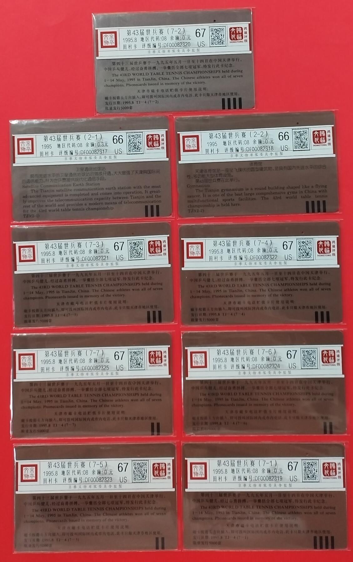 《鸿通俱乐部》拍卖第27期 3月5日21：00延时节拍 田村天津旧卡《第43届世兵锦标赛》2套 鸿通67分*7枚、66分*2枚