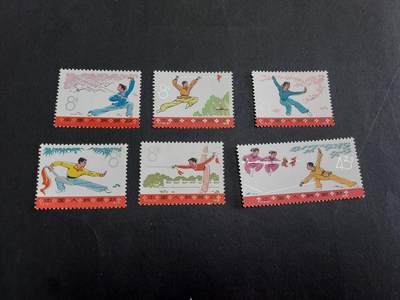 理想集藏/博彦收藏 10月27日 8点邮票专场 - T7 武术 没有黄 银粉不错 近全品