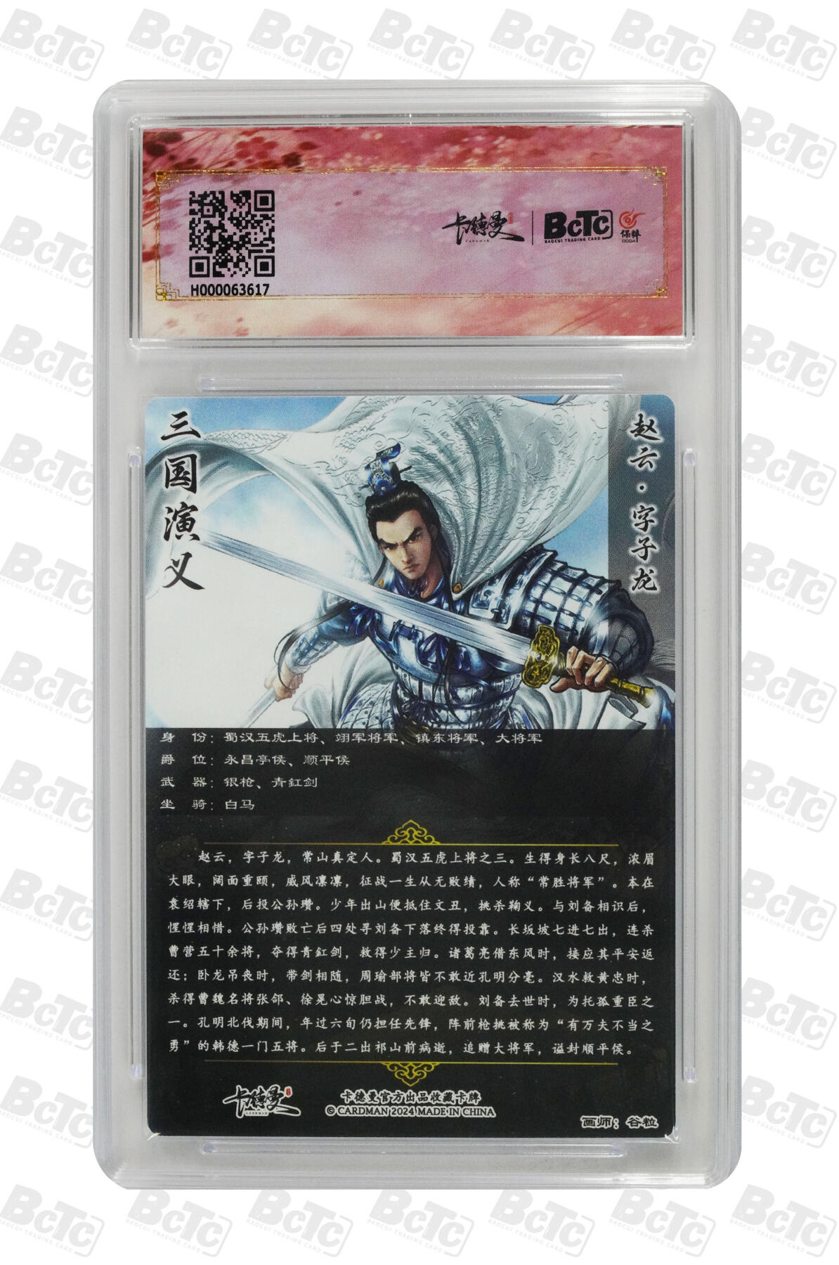 阳大大卡牌超级大甩拍第42期（周五晚上八点半截拍，持续收拍品，进群福利早知道） （极限9.5评级卡）赵云 折光粗闪 GEM MINT/P
