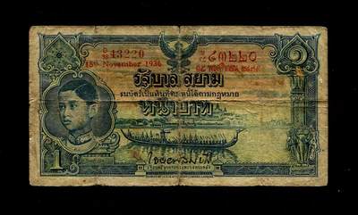 2025020305外国纸币专场 - 泰国 1936年 1泰铢 拉玛八世阿南塔·玛希敦国王